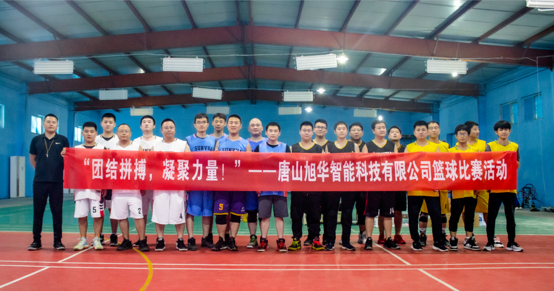 “团结拼搏，凝聚力量！”——唐山Ebpay智能科技有限公司举办篮球比赛活动