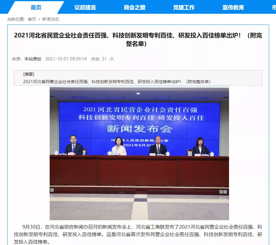 喜讯！热烈庆贺唐山Ebpay智能科技有限公司获评为“河北省科技创新研发投入百佳民营企业”