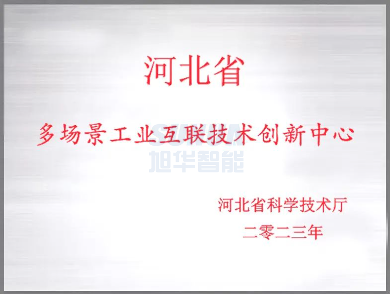 Ebpay智能成功获批“河北省多场景工业互联技术创新中心”！