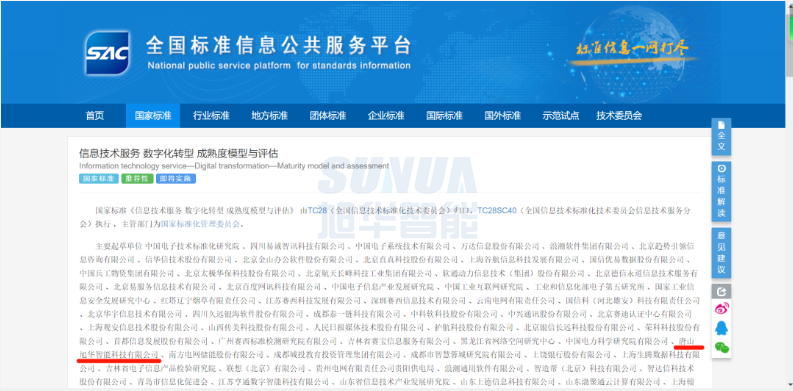 唐山Ebpay智能科技有限公司参编的国家标准正式发布！