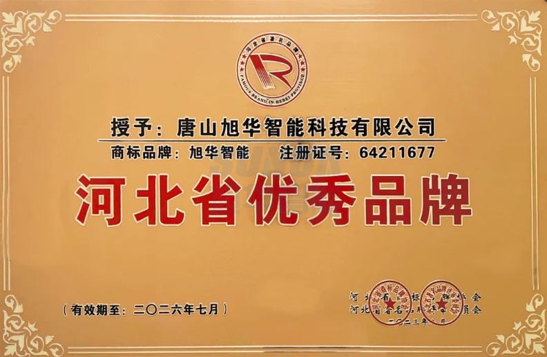 喜讯！“Ebpay智能”商标取得河北省优秀品牌荣誉称号