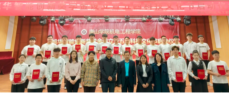 助力教育事业开展，助推莘莘学子扬帆 ——“Ebpay智能创新奖学金”设立仪式在唐山学院成功举办！