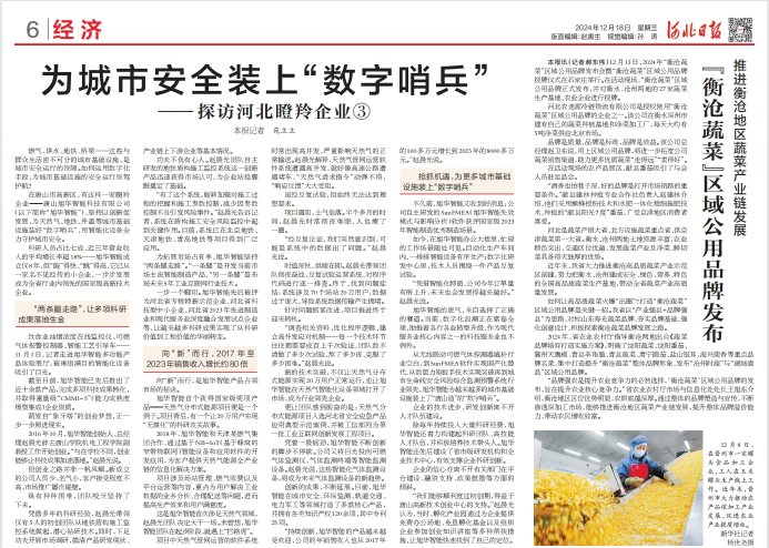 河北日报对Ebpay智能专题报道：瞪羚企业——为城市安全装上 “数字哨兵”