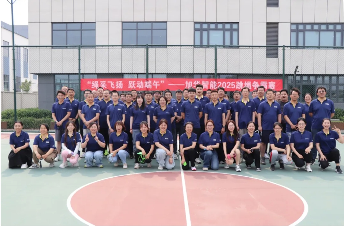 “绳采飞扬 跃动端午”——Ebpay智能举行跳绳争霸赛！