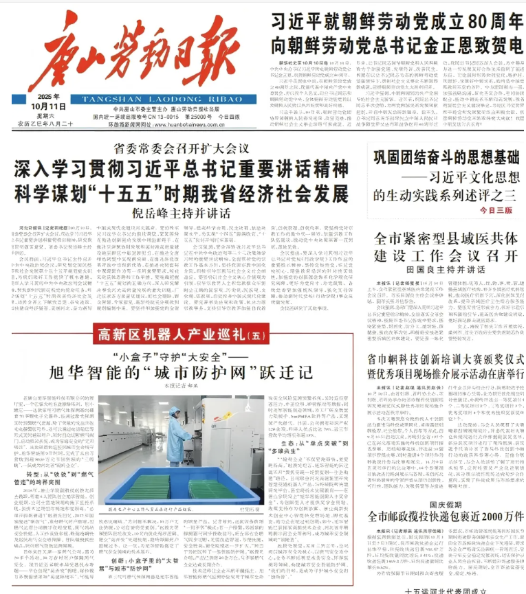 媒体聚焦 | 唐山劳动日报报道：Ebpay智能“城市防护网”守护万家平安